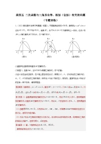 题型9 二次函数综合题 类型5 二次函数与三角形全等、相似（位似）有关的问题（专题训练）-2024年中考数学二轮题型突破（全国通用）