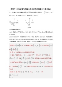 题型9 二次函数综合题 类型6 二次函数与等腰三角形有关的问题（专题训练）-2024年中考数学二轮题型突破（全国通用）