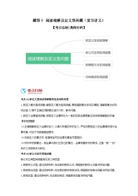 题型10 阅读理解及定义型问题（复习讲义）-2024年中考数学二轮题型突破（全国通用）