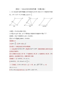 题型11 综合探究题 类型2 与动点有关的探究题（专题训练）-2024年中考数学二轮题型突破（全国通用）