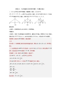 题型11 综合探究题 类型3 与折叠有关的探究题（专题训练）-2024年中考数学二轮题型突破（全国通用）