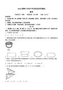 2024届广西壮族自治区南宁市九年级初中毕业班第一次适应性测试数学试题