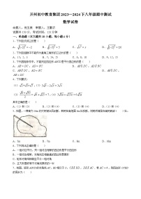 重庆市开州区开州初中教育集团2023-2024学年八年级下学期4月期中数学试题