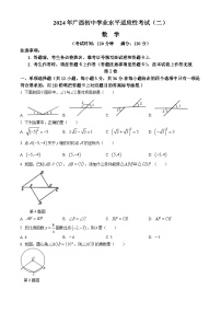 2024年广西壮族自治区中考二模数学试题(无答案)