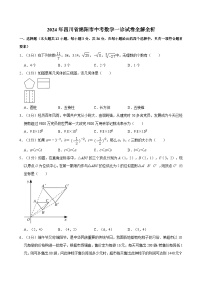 2024年四川省绵阳市中考数学一诊试卷