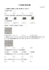 山东省德州市庆云县2023-2024学年七年级下学期期中数学试题