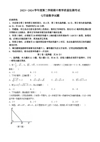 山东省济宁市曲阜市2023-2024学年七年级下学期期中数学试题