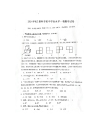 广东省惠州市2024年4月初中学业水平一模数学试卷(图片版)