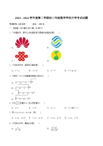 黑龙江省大庆市肇源县四校（五四制）2023-2024学年八年级下学期开学考试数学试卷(含答案)