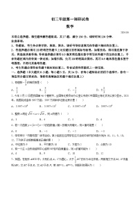 江苏省苏州市吴中区、吴江区、相城区2024年九年级中考数学第一次模拟试题