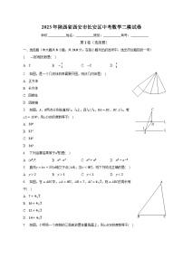 陕西省西安市长安区2023届九年级中考二模数学试卷(含解析)