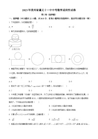 2023年贵州省遵义市第十一中学中考数学模拟预测题（原卷版+解析版）