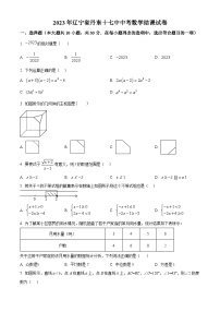 2023年辽宁省丹东市第十七中学中考数学模拟预测题（原卷版+解析版）