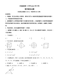 2023年四川省雅安市汉源县第二中学中考数学模拟预测题（原卷版+解析版）