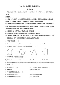 2024江苏省无锡市梁溪区中考一模数学试题（原卷版+解析版）