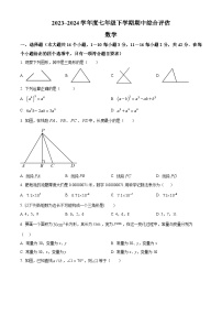 河北省保定市第十三中学2023-2024年七年级下学期期中数学试题（原卷版+解析版）