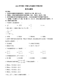 浙江省台州市路桥区十校联盟2023-2024学年七年级下学期期中数学试题（原卷版+解析版）