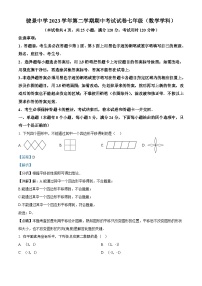 广东省广州市骏景中学2023-2024学年七年级下学期期中数学试题