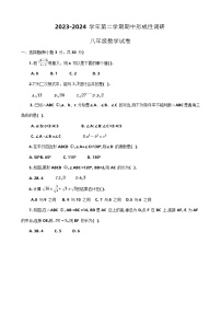 河南省洛阳市西工区2023-2024学年八年级下学期期中考试数学试卷