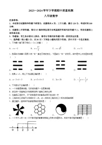 河南省平顶山市汝州市2023-2024学年八年级下学期期中数学试题