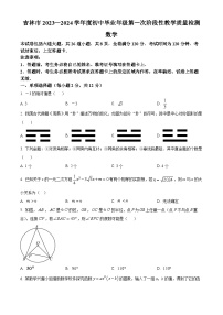 2024年吉林省吉林市中考一模数学试题（原卷版+解析版）