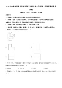 2024年山东省济南市长清区第三初级中学九年级第二次调研摸底数学试题（原卷版+解析版）