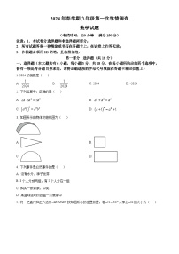 2024年江苏省泰州市泰兴市中考一模数学试题（原卷版+解析版）