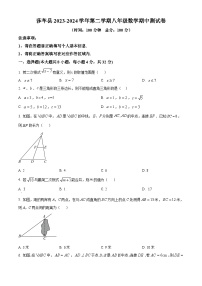 新疆喀什地区莎车县2023-2024学年八年级下学期4月期中数学试题（原卷版+解析版）