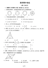 四川省成都市锦江区师一学校2023-2024学年八年级下学期期中考试数学试题