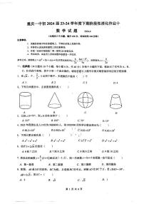 重庆市第一中学校2023-2024学年九年级下学期期中数学试题