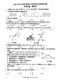 陕西省渭南市2023-2024学年下学期期中质量检测+七年级数学试题