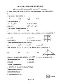 天津市西青区当城中学2023-2024学年八年级下学期期中考试数学试题