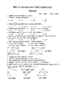 江西省上饶市鄱阳县第二中学2023--2024学年八年级下学期期中考试数学试卷