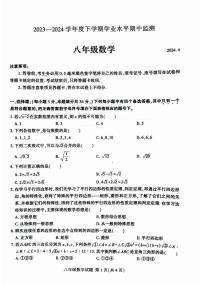 山东省临沂市平邑县2023-2024学年八年级下学期4月期中数学试题