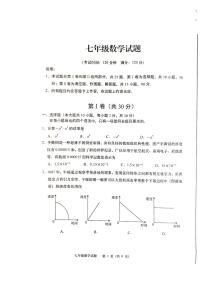 山东省青岛市李沧区2023-2024学年七年级下学期4月期中考试数学试题