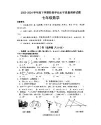 山东省临沂市河东区2023-2024学年七年级下学期4月期中考试数学试题