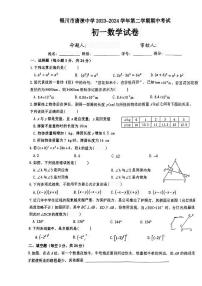 宁夏回族自治区银川市唐徕中学2023-2024学年下学期期中考试七年级数学试卷