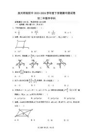 福建省泉州师范学院附属中学2023-2024学年下学期期中测试卷八年级数学试卷