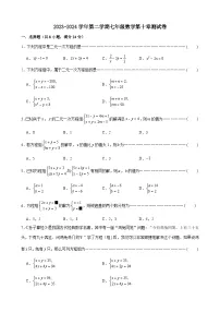 苏科版七年级下册第10章 二元一次方程组10.2 二元一次方程组单元测试同步测试题