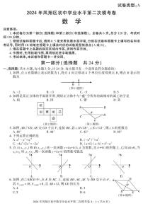 2024年陕西省宝鸡市凤翔区初中学业水平第二次模拟考试数学试卷