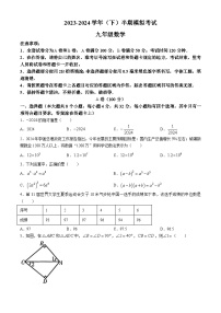 2024年四川省成都市金牛区中考二模数学试题(无答案)