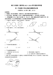 广西壮族自治区南宁市良庆区银海三雅学校2023-2024学年七年级下学期期中数学试题(无答案)