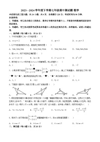 吉林省长春市榆树市第二实验中学2023-2024学年七年级下学期期中数学试题(无答案)