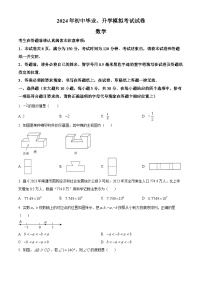 2024年江苏省南通市启东市中考一模数学试题（原卷版+解析版）