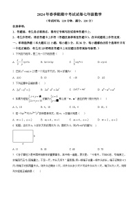 广西壮族自治区贵港市港南区2023-2024学年七年级下学期期中数学试题（原卷版+解析版）