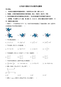 浙江省杭州市临平区九校联考2023-2024学年七年级下学期4月期中考试数学试题（原卷版+解析版）