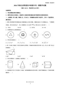 2024年湖北省荆楚初中联盟中考一模数学试题（含答案）