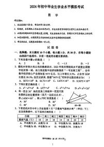 2024年浙江省杭州市西湖区中考一模数学试卷