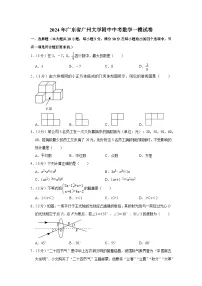 2024年广东省广州大学附中中考数学一模试卷