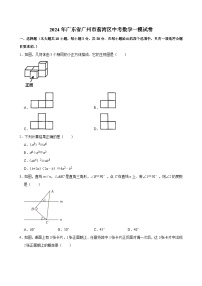 2024年广东省广州市荔湾区中考数学一模试卷